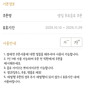 아티제 생일 무료음료 쿠폰