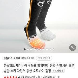 인증받은 발열양말 M사이즈 판매