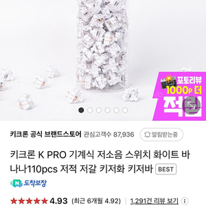 키크론 저소음 화이트축 110pcs 키저화 스위치