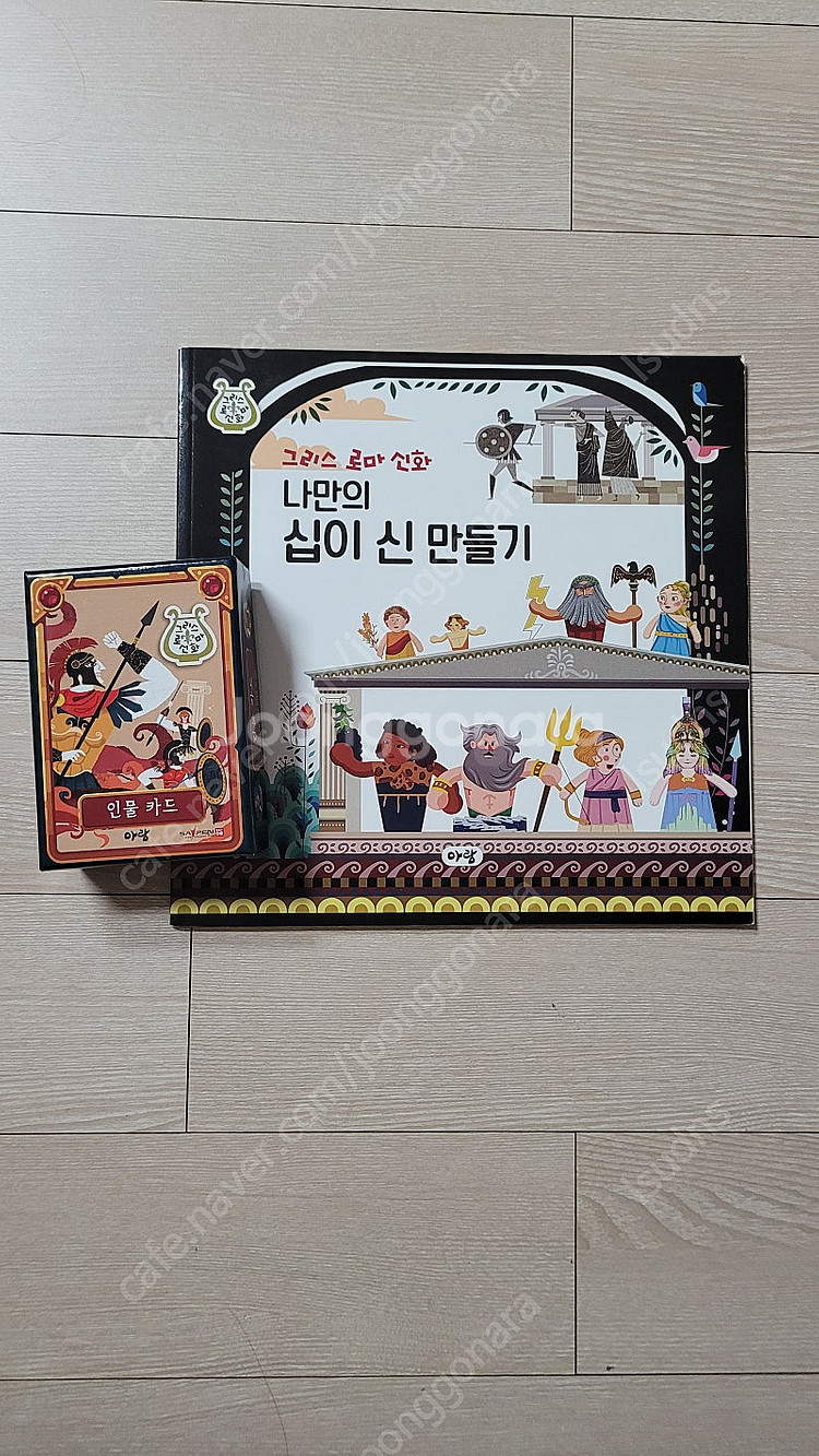 아람 그리스로마신화--0