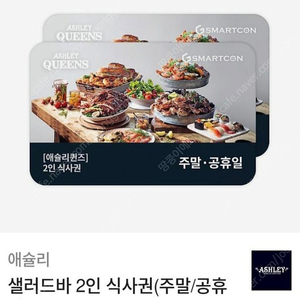 애슐리퀸즈