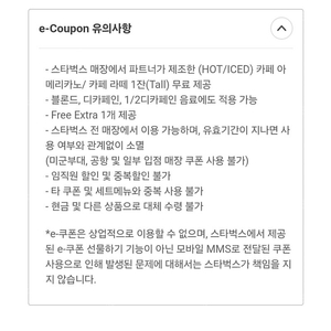 스타벅스 8별쿠폰(아메리카노, 카페라떼 가능) 엑스트라 무료