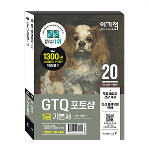 이기적 GTQ 포토샵 1급