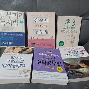 잠수네 아이들의 소문난교육로드맵, 프리스쿨 영어공부법,수학공부법,공부머리독서법, 초등1,2학년 공부법,초3 보다 중요한 학년은 없습니다, 엄마표영어 17년 실전노트+ 새벽달