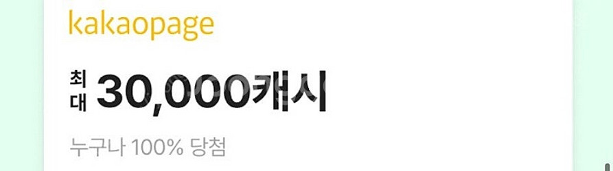 카카오페이지 5,000캐시 팔아요--1