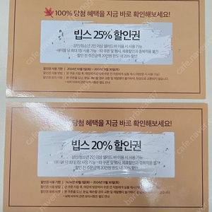 빕스 25%,20% 할인권 vips 할인권