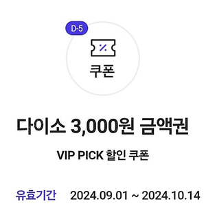 다이소 3,000원권(내일까지)