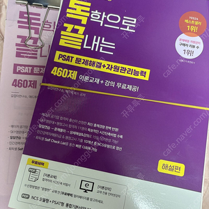 독끝 psat 문제해결+자원관리능력