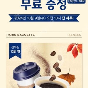 파리바게트 아메리카노 800원