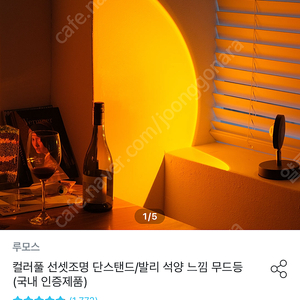 오늘의집 선셋조명 단스탠드