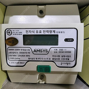 디지털 전기계량기