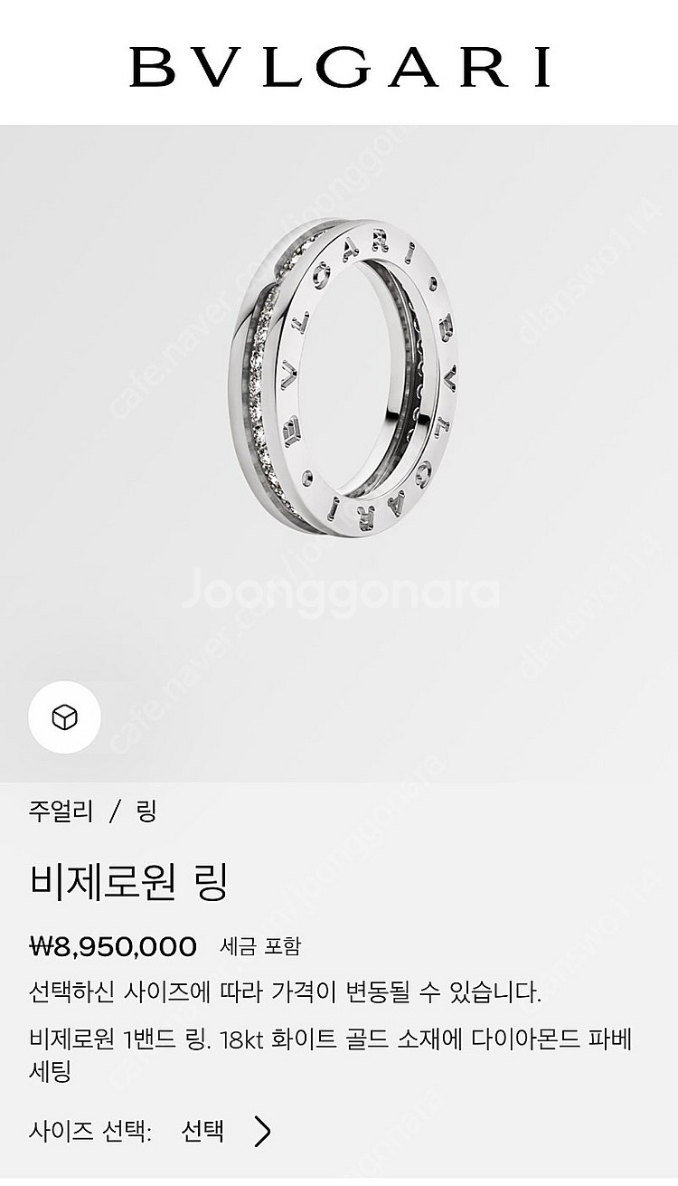 불가리 비제로원 웨딩링 커플링 셋트--1