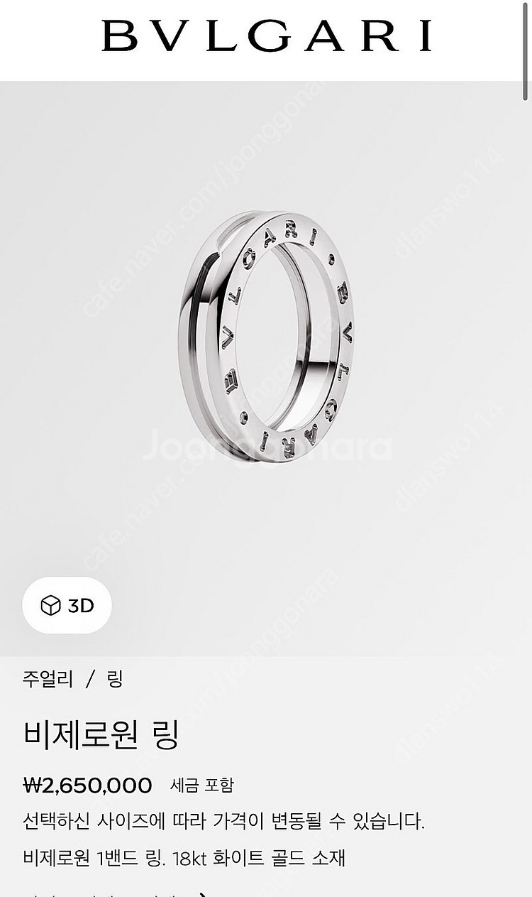 불가리 비제로원 웨딩링 커플링 셋트--3