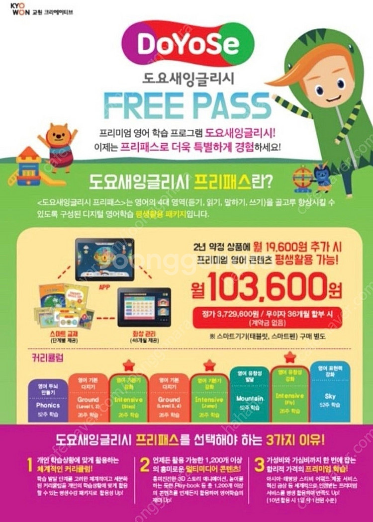 도요새잉글리시 프리패스(평생소장)--0