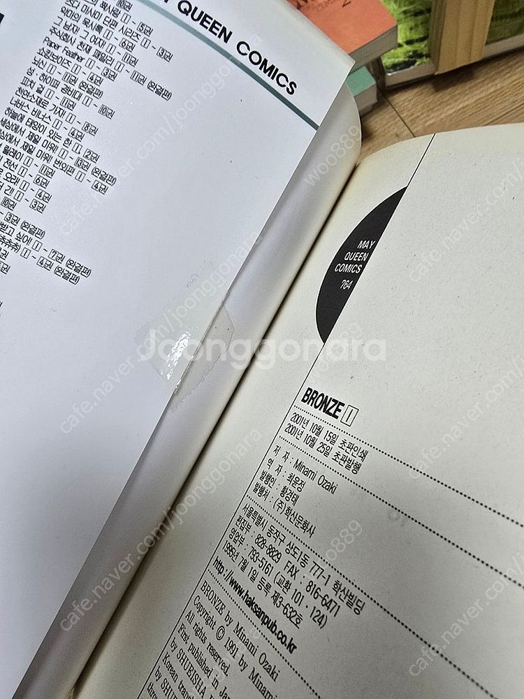 bl 오자키미나미 브론즈 (1~13권,11권없음)--2