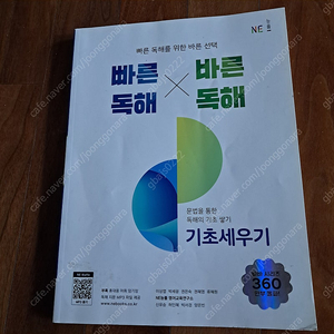 빠른 독해 바른 독해 기초세우기 -- 새 책