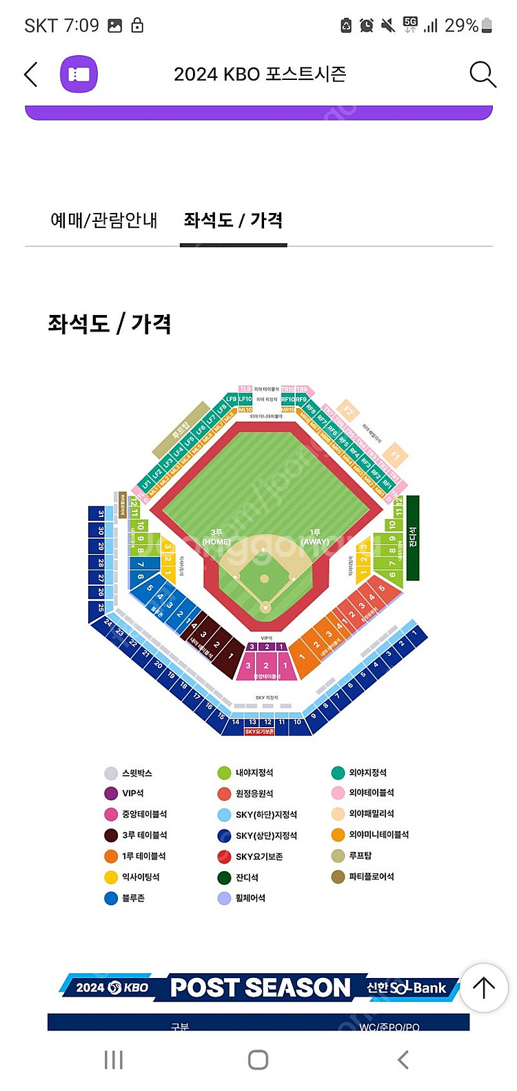 삼성vsLG 플레이오프 4차전 1루 3루 레드석 교환--0