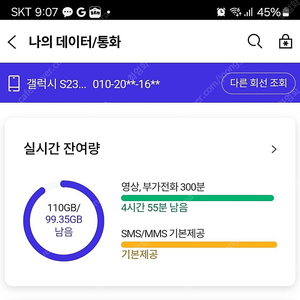 T데이터 2기가