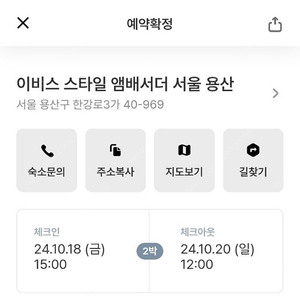 이비스 스타일 앰배서더 서울 용산 2박(10월 18~20일)