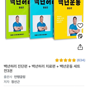 (새책) 백년허리1,2 / 백년운동