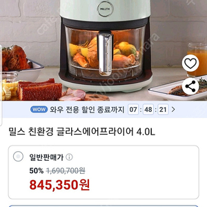 밀스 MILLTH 친환경 글라스 에어프라이어 4.0L 팝니다.(박스 새상품)