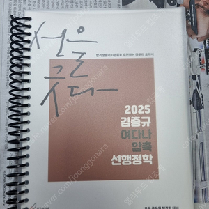 2025 김중규 행정학 여다나 cu 2.4