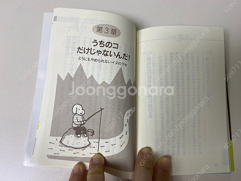 일본어원서 - 개의 기분이 알아지는 책--2