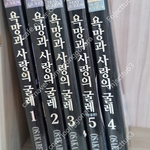 욕망과 사랑의 굴레 1~5권-택포15000원