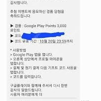 구글 플레이포인트 코드 3000, 5000 삽니다.