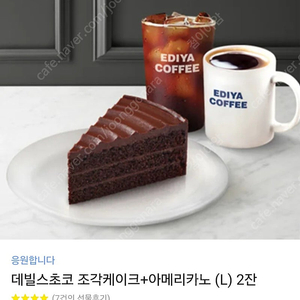 이디야 데빌스초코 조각케이크+아메리카노(L)2잔