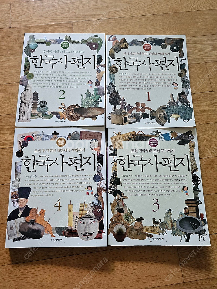 한국사편지 1~4권--0