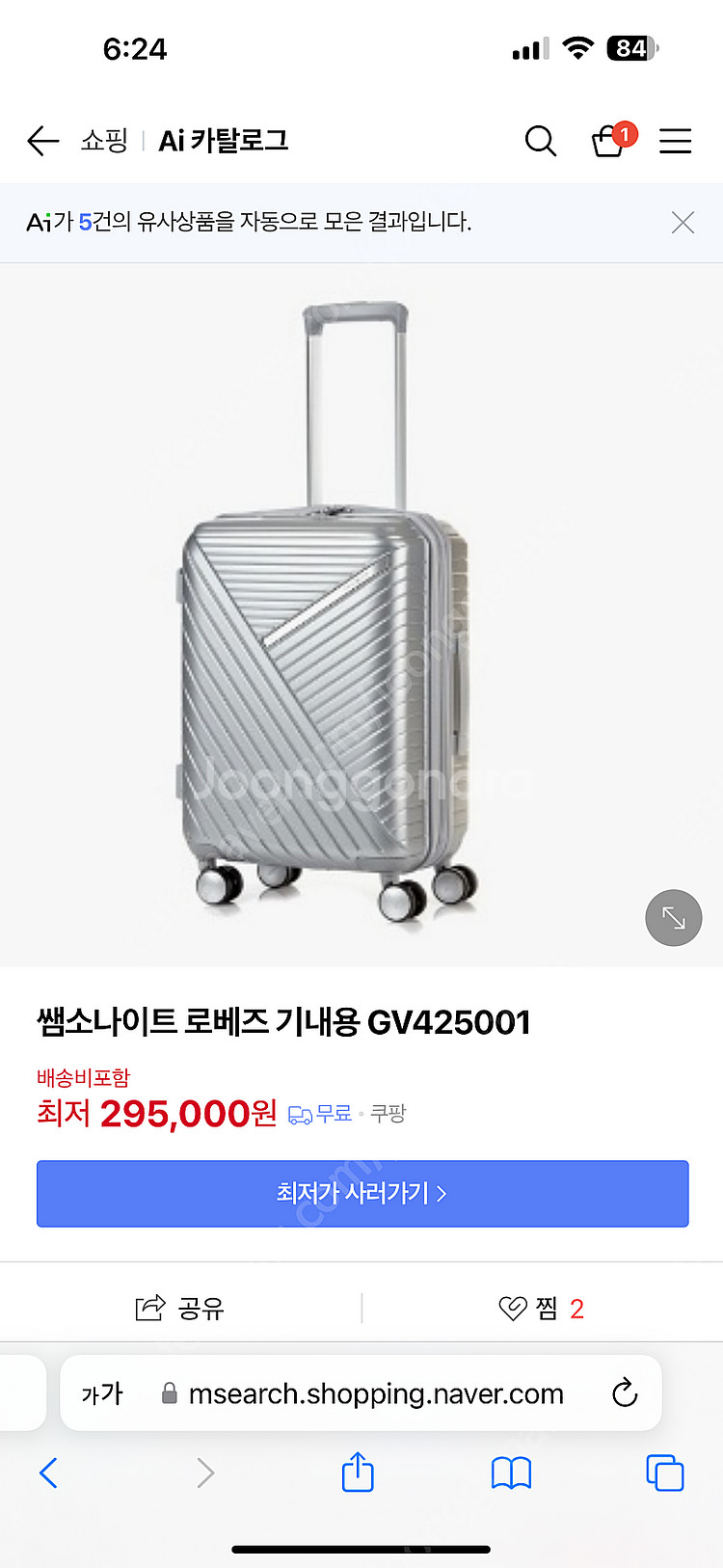 샘소나이트 로베즈 기내용 캐리어 새상품--1