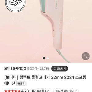 [보다나] 컴팩트 물결고데기 32mm 2024 스프링에디션