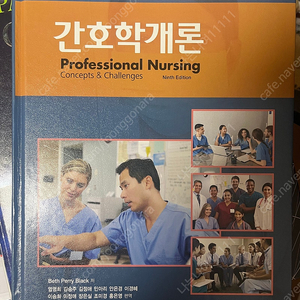 현문사 간호학개론