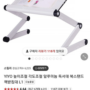 높이조절 각도조절 YIYO 독서대 북스탠드 판매합니다