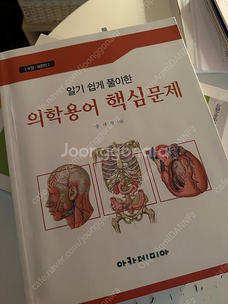 보건의료정보관리사(의무기록사) 예상문제집--2