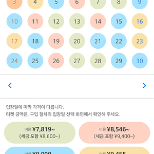 유니버셜 스튜디오 재팬 A or B 2장 구해요