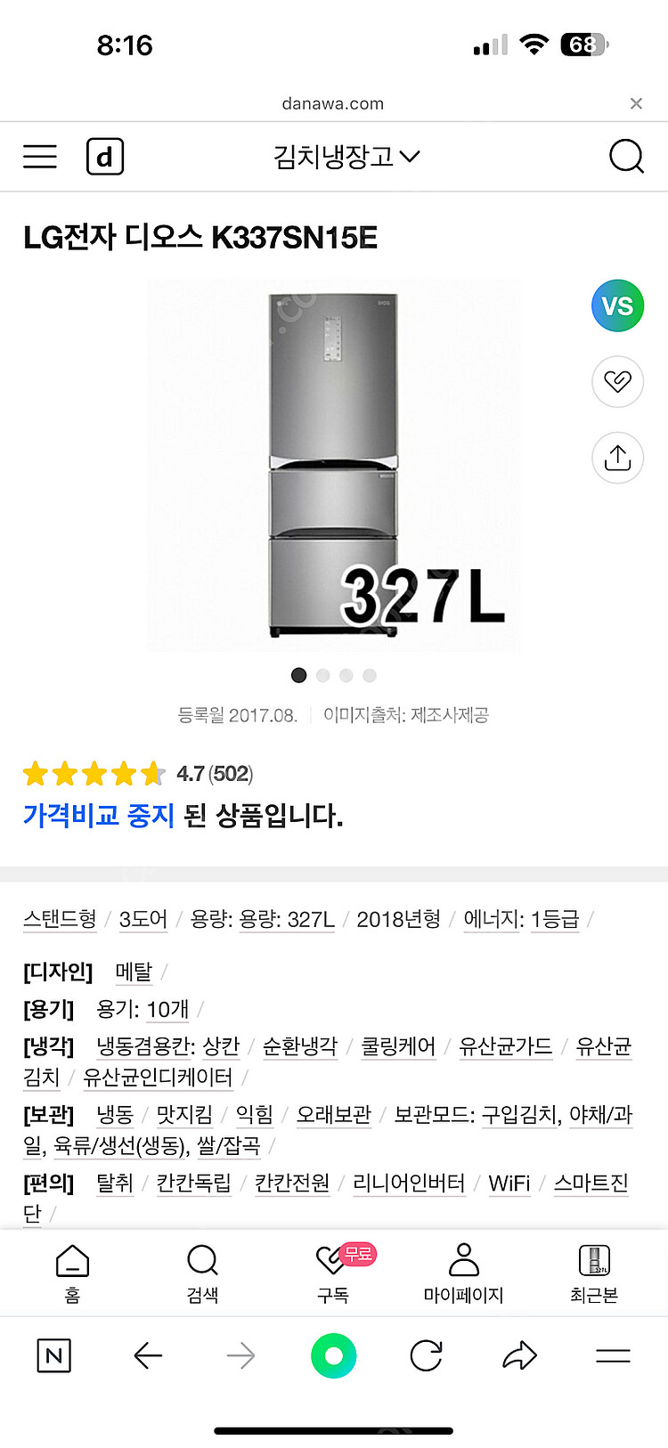 LG디오스 스탠딩 김치냉장고--4