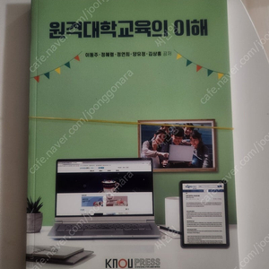 원격대학교육의이해