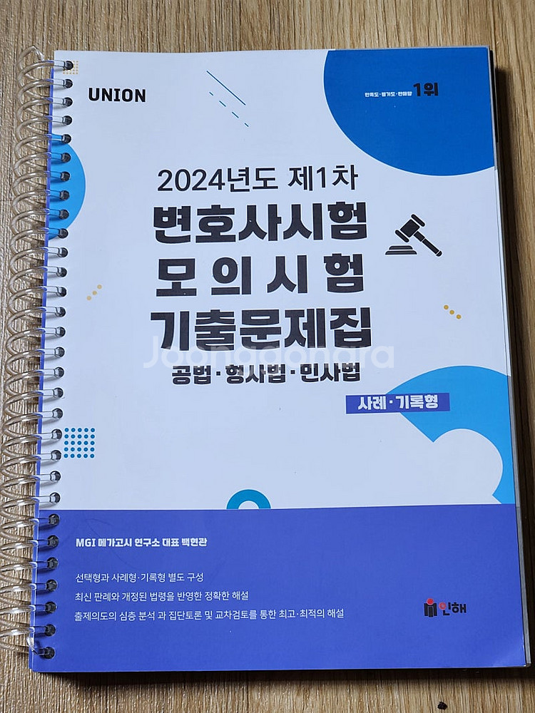 2024 UNION 변시 1차,2차 모의고사, 강성민 ...--0