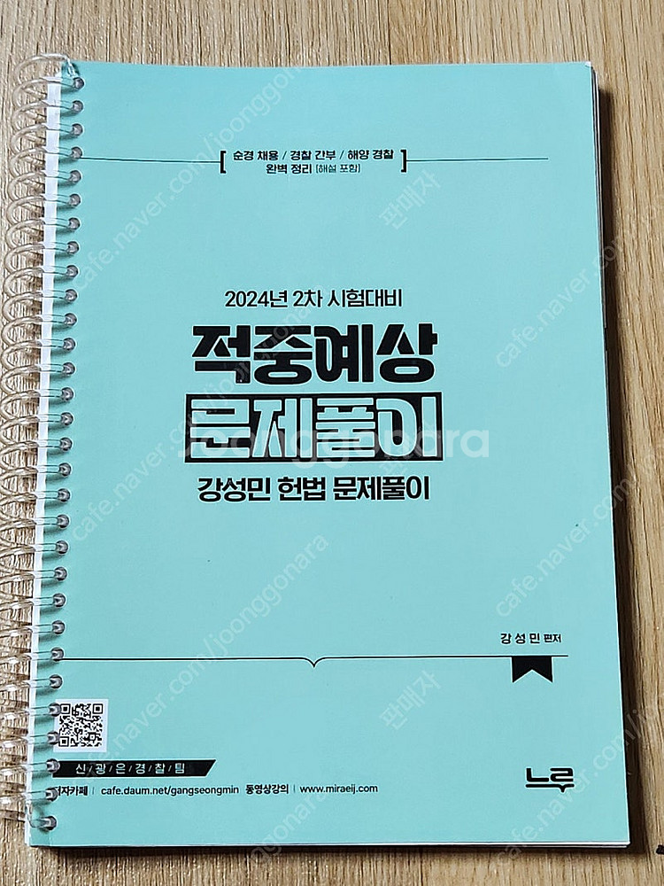 2024 UNION 변시 1차,2차 모의고사, 강성민 ...--2