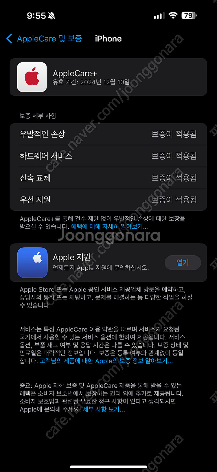 아이폰14프로맥스 256 블랙 애케플2달남음--7