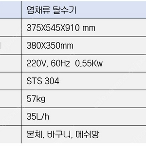 고성능 업소용 탈수기 / 채소탈수기