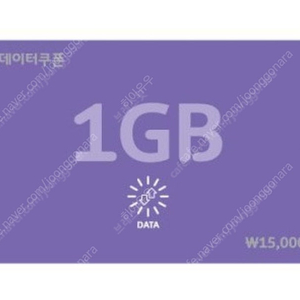 SKT T데이터쿠폰 1GB 1기가 선물하기X
