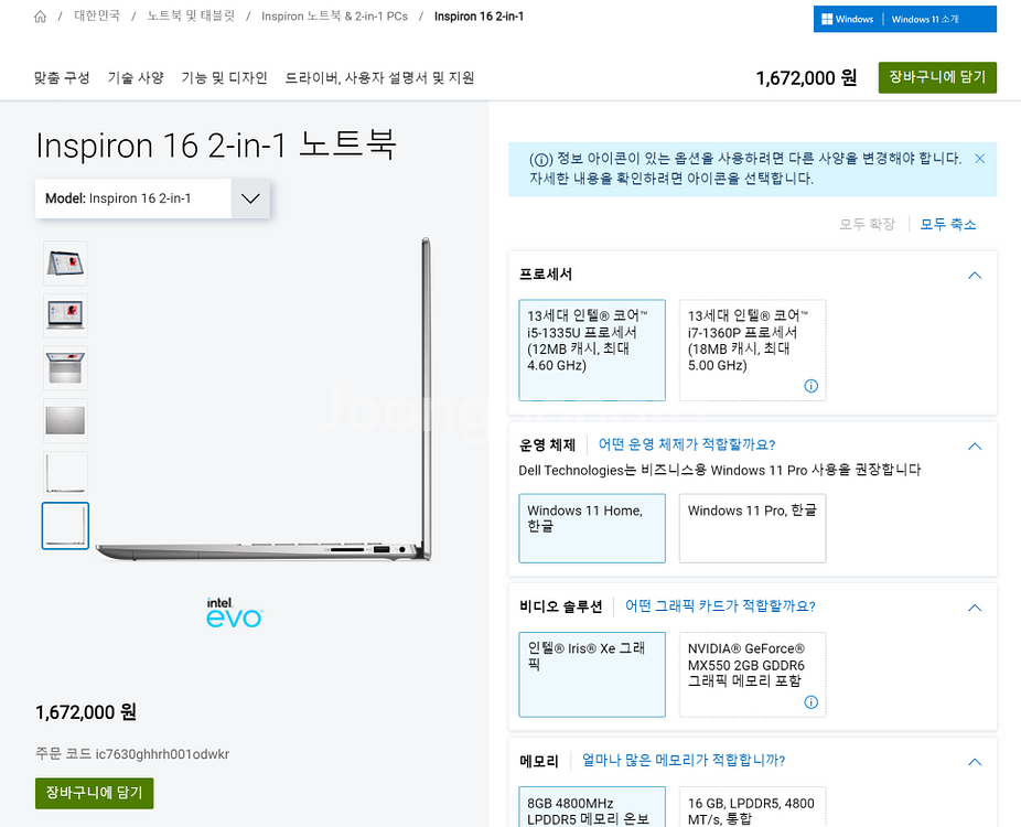 [DELL] 인스피론 16 7630 i5-13세대/8G...--7