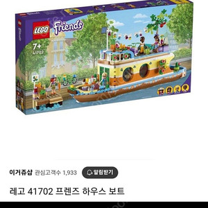 레고프렌즈 41702 하우스보트