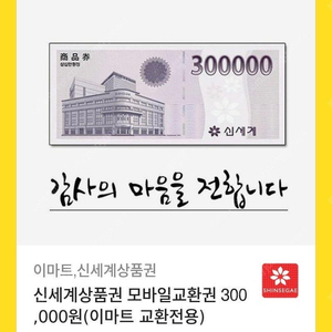 신세계상품권 30만원권