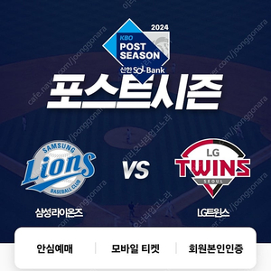 플레이오프 2차전 삼성 vs LG 2차전 1루 2연석판매