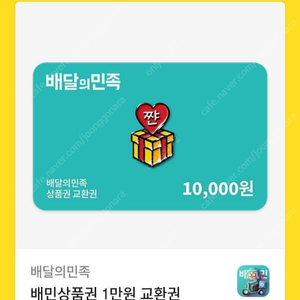 배달의민족1만 2장 18000