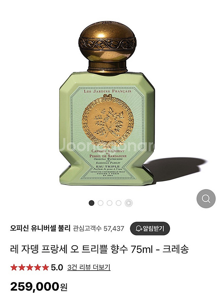 불리 크레송 75ml--2